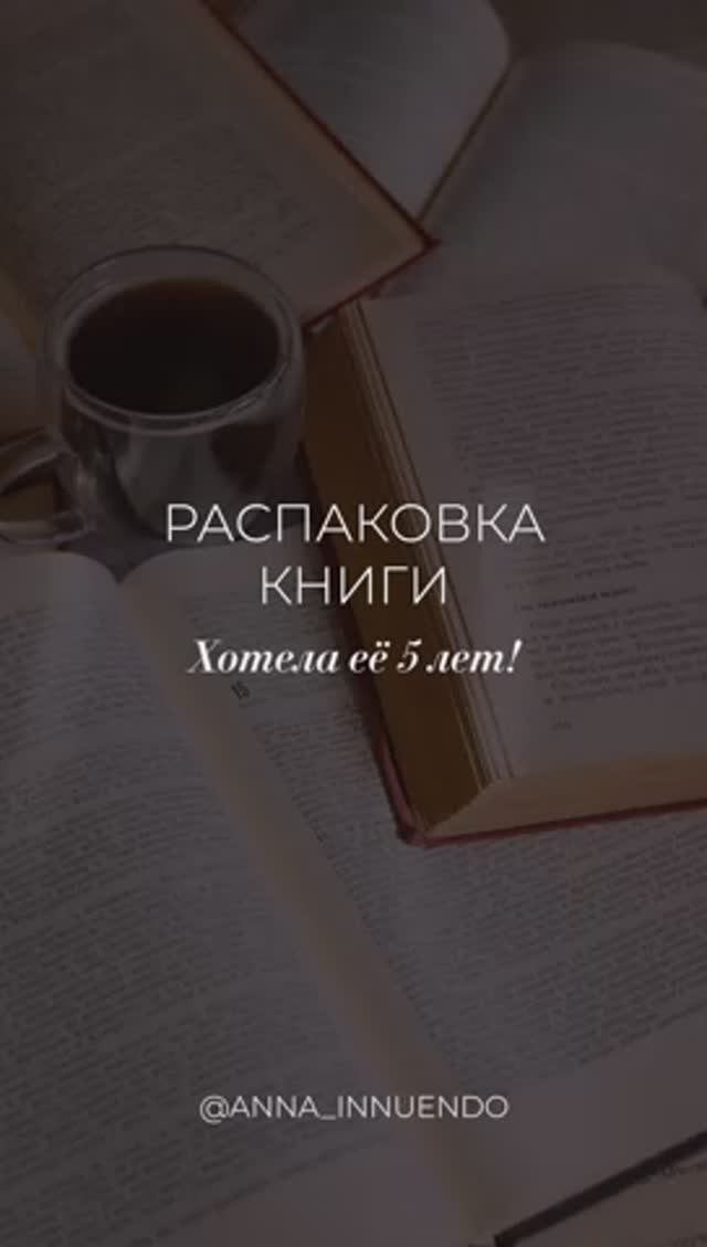 📚 Книжная распаковка 📚