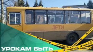 Урокам быть. Детям из деревень Сосновского района вернули школьные автобусы