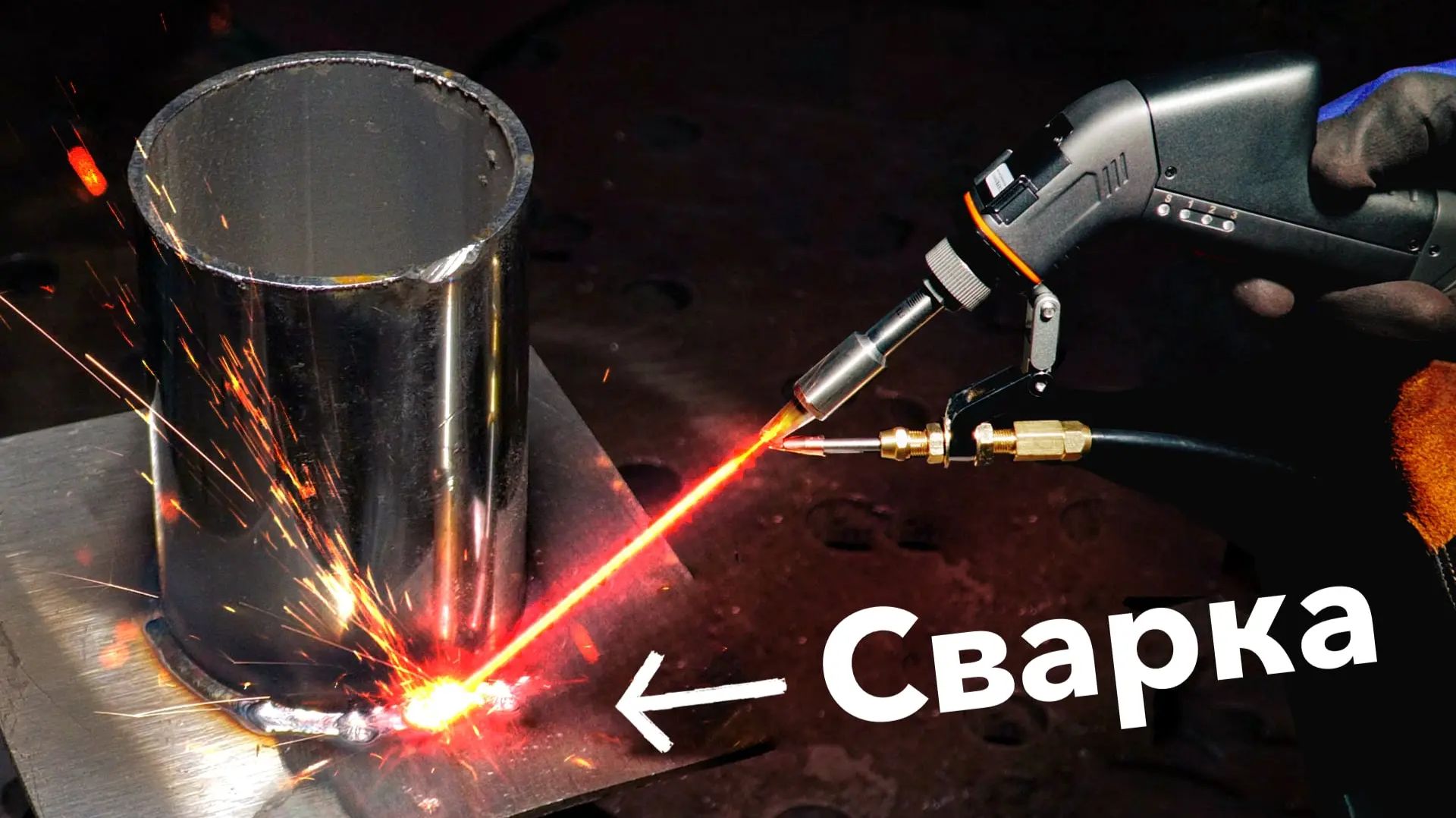 Купил лазерную сварку 1500W в гараж! / Стоит ли покупать или развод? #сварка #laserwelding