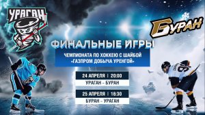 Ураган - Буран