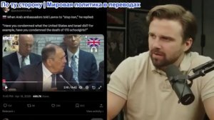 Джексон Хинкл - Лавров осуждает военные преступления Израиля в Иране