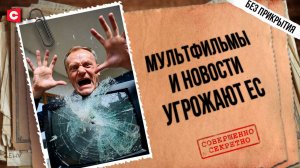 Запрет на «Калыханку» и новости! В ЕС затыкают рты неугодным СМИ | Большая охота на правду в Европе