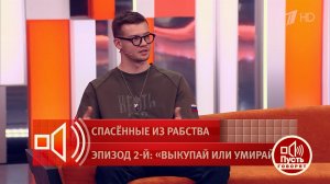Бывший пленник скам-центра в Мьянме рассказал, как освободился из рабства