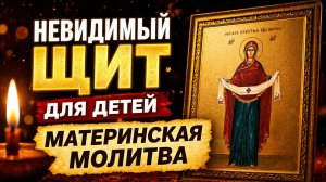 Самая Сильная Молитва Матери за Сына и Дочь в Опасности. Псалом 90 и 120.