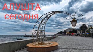 АЛУШТА 23 апреля Что происходит на курорте сегодня. Крым на Ладони