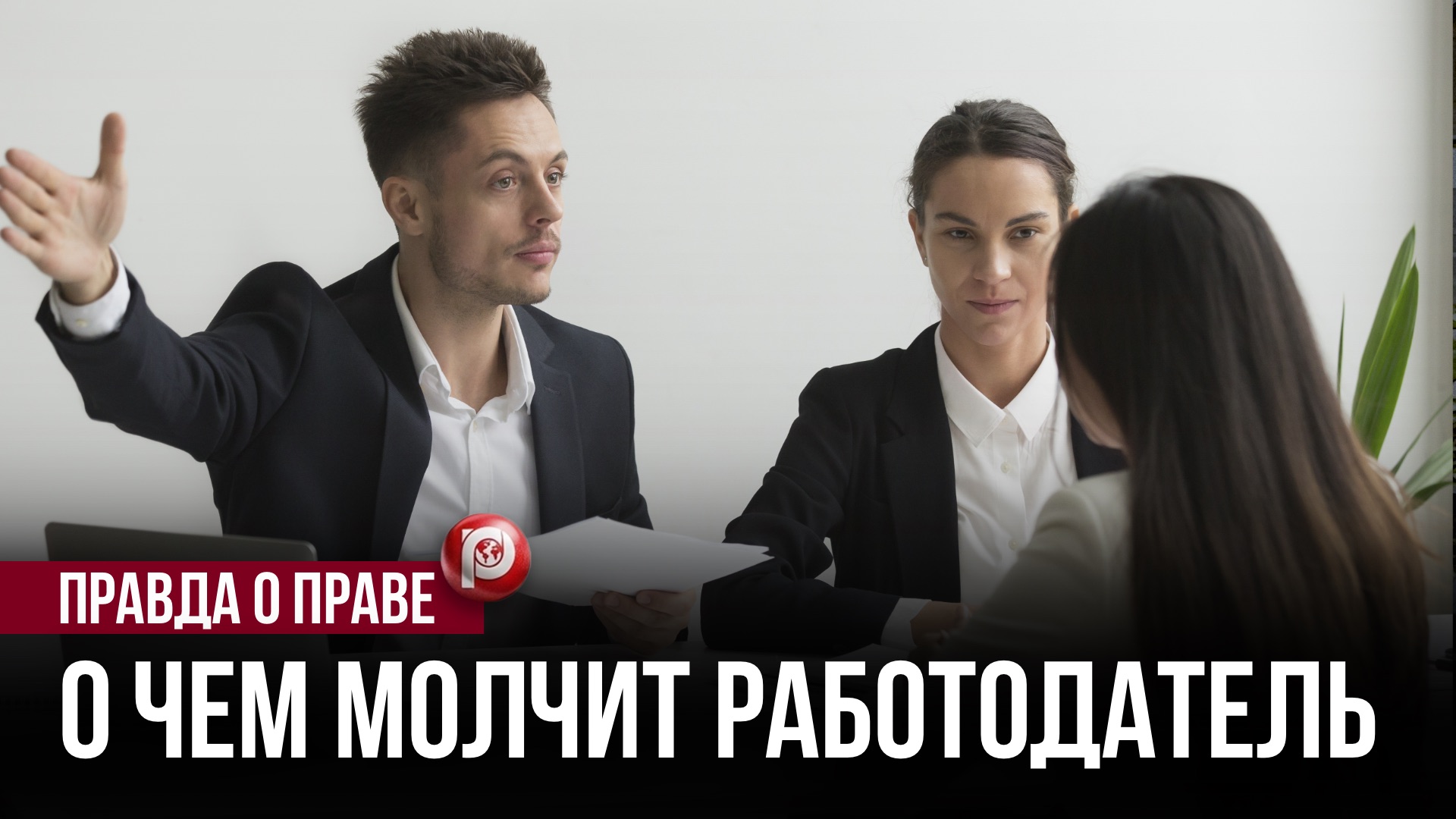 Заставляют работать после смены — вот что на самом деле скрывает работодатель