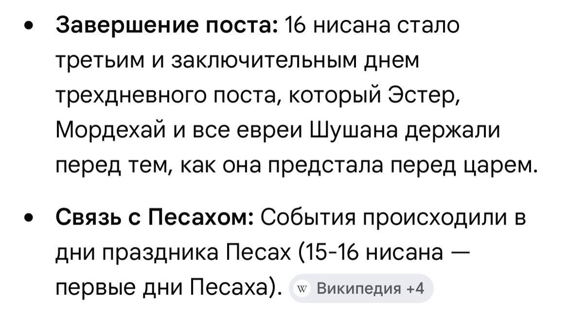 🌾 16 Нисана = Первые Плоды = Первая Жатва (24 старца) = 7-дневный Пир 👸🏻