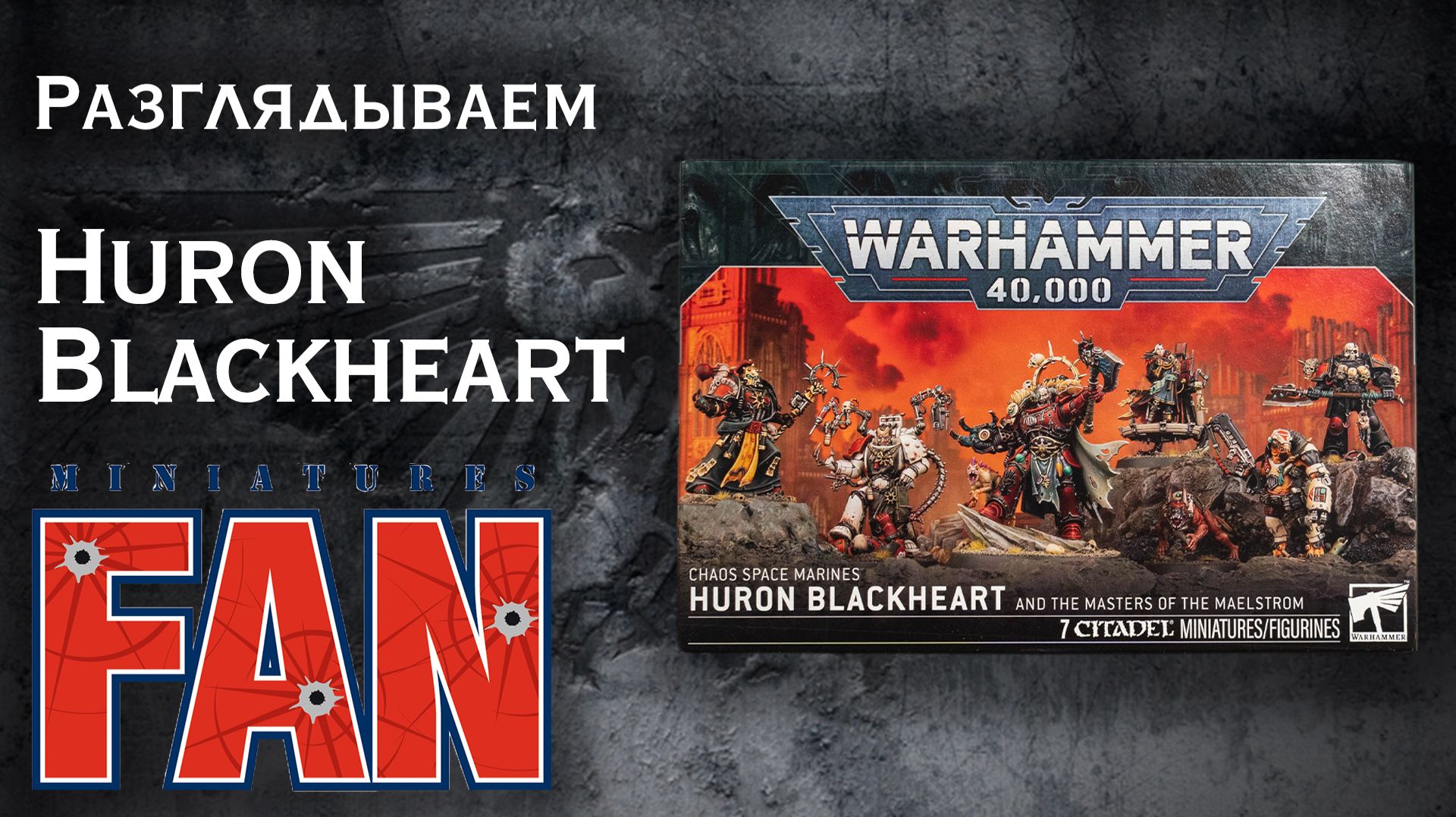Обзор миниатюры Huron Blackheart (Warhammer 40k CSM) #MiniaturesFAN