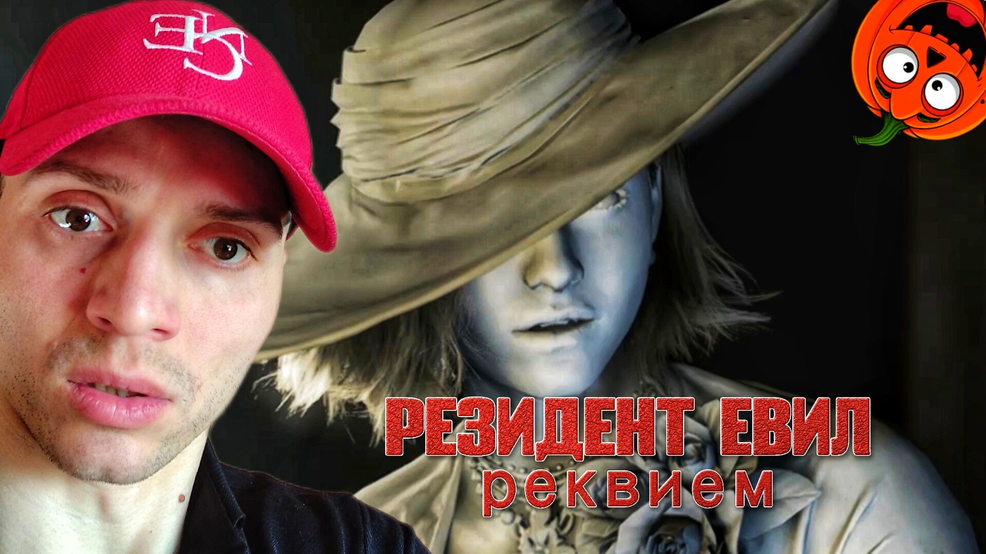 ГРЕЙС #1 🎃 РЕЗИДЕНТ ЕВИЛ 9 РЕКВИЕМ