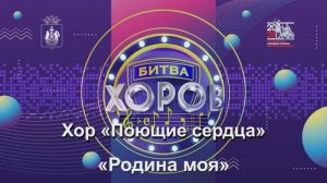 Хор «Поющие сердца» Луговская СОШ. Этническая песня «Родина моя»