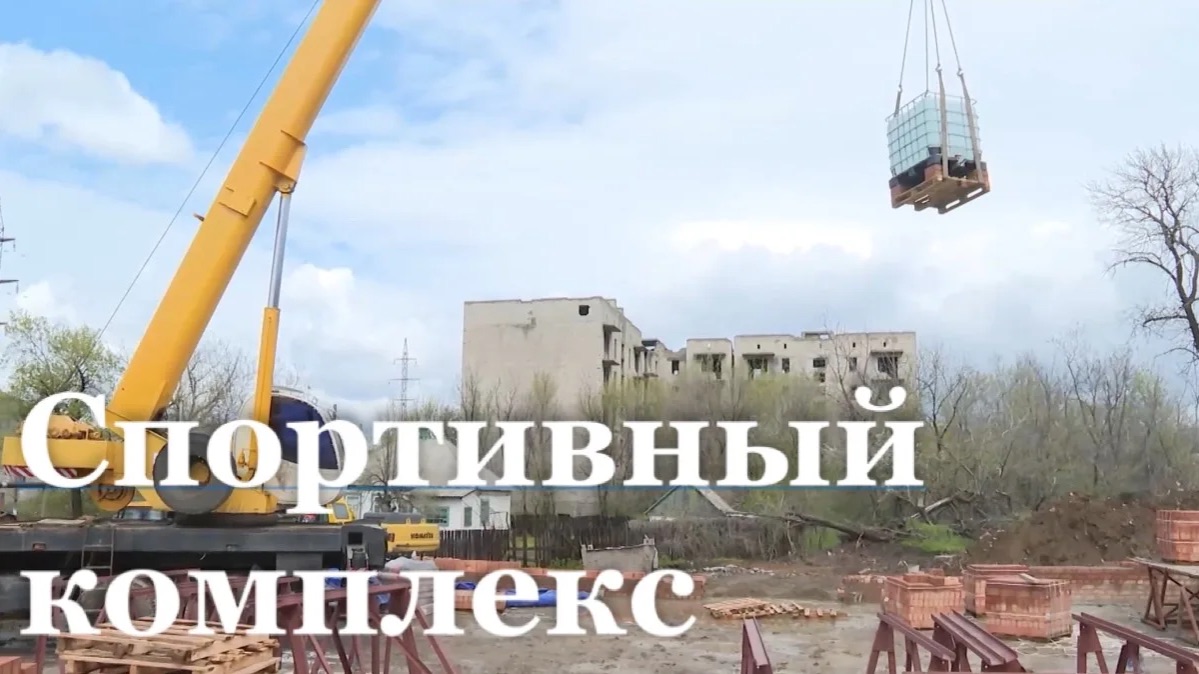 Башкирские специалисты приступили к строительству ФОК в Красном Луче