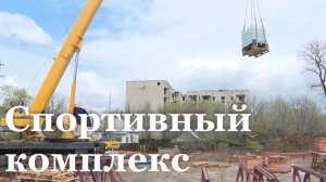 Башкирские специалисты приступили к строительству ФОК в Красном Луче