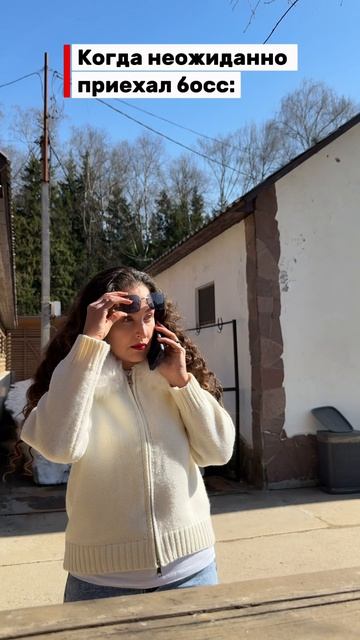 Это значит, что босс приехал вовремя!