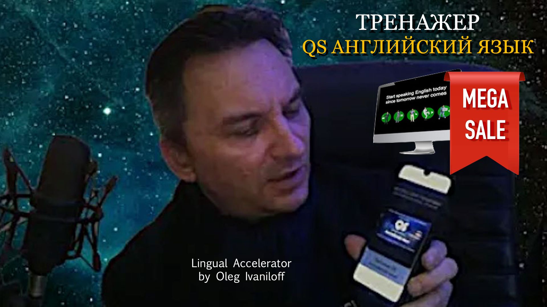 Тренажер QS Английский язык - промокод на подключение или оплата частями!
