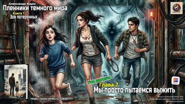 Саундтрек к книге 