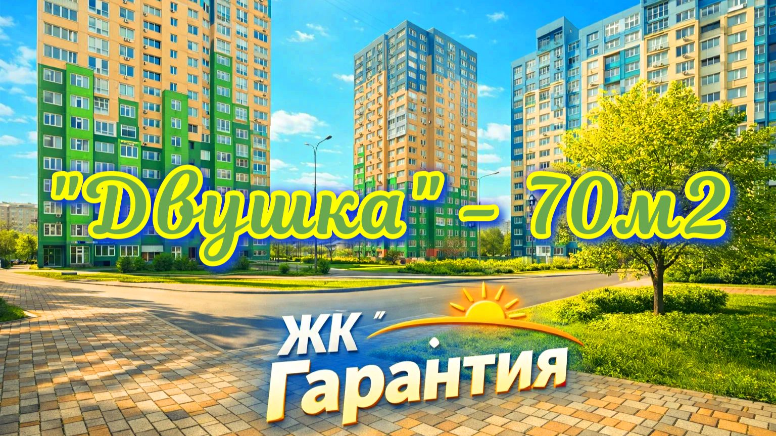 Двушка на Карякина. Краснодар.