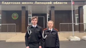 Видео от Кадетская школа Липецкой области