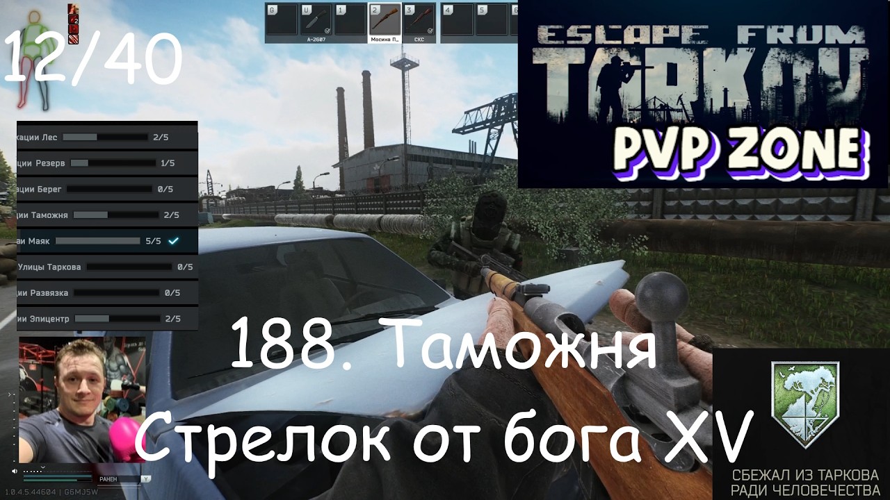 EFT / PVP / 188. Таможня. Стрелок от бога 15