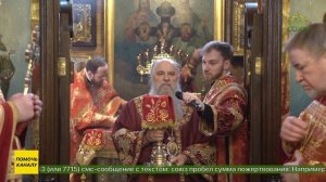 Божественная литургия в храме преподобного Серафима Саровского