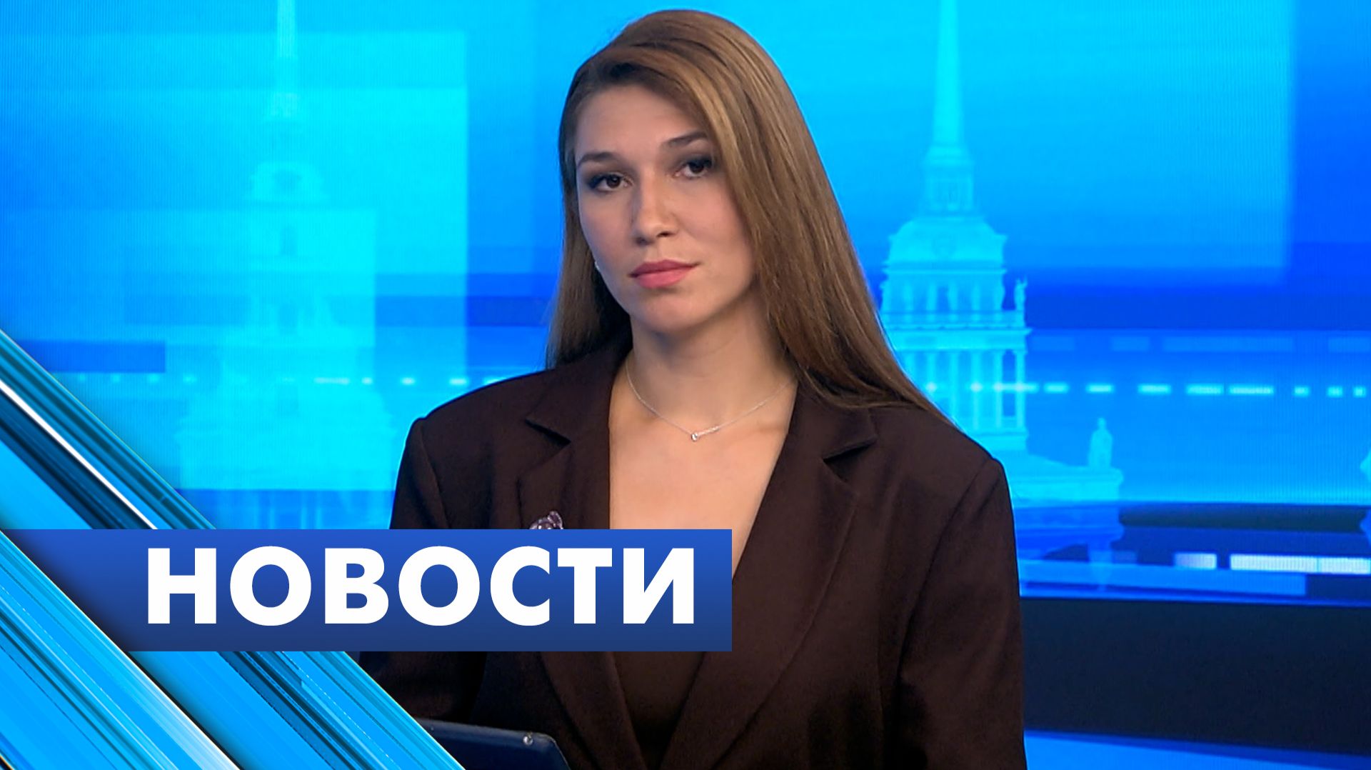 Главные новости Петербурга / 23 апреля