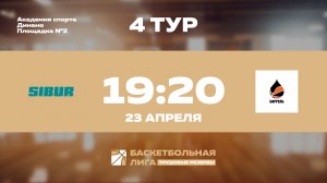 4 тур | СИБУР - Баррель