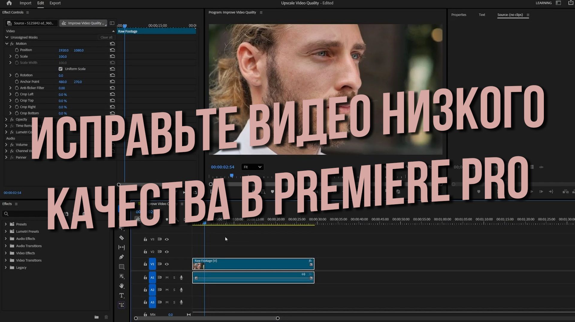 Исправьте видео низкого качества в Premiere Pro. Преобразуйте изображения и видео 720p в 4K.