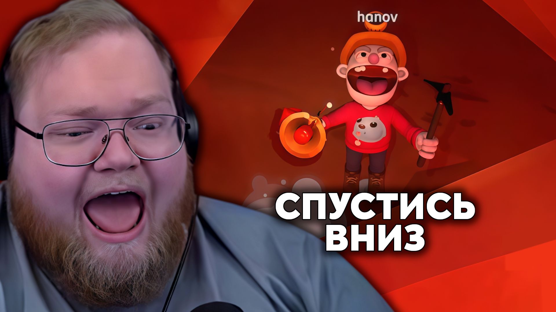 Т2х2 ИГРАЕТ: Pratfall | СТИНТ, ХАНОВ