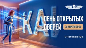 День открытых дверей 26.04.2026
