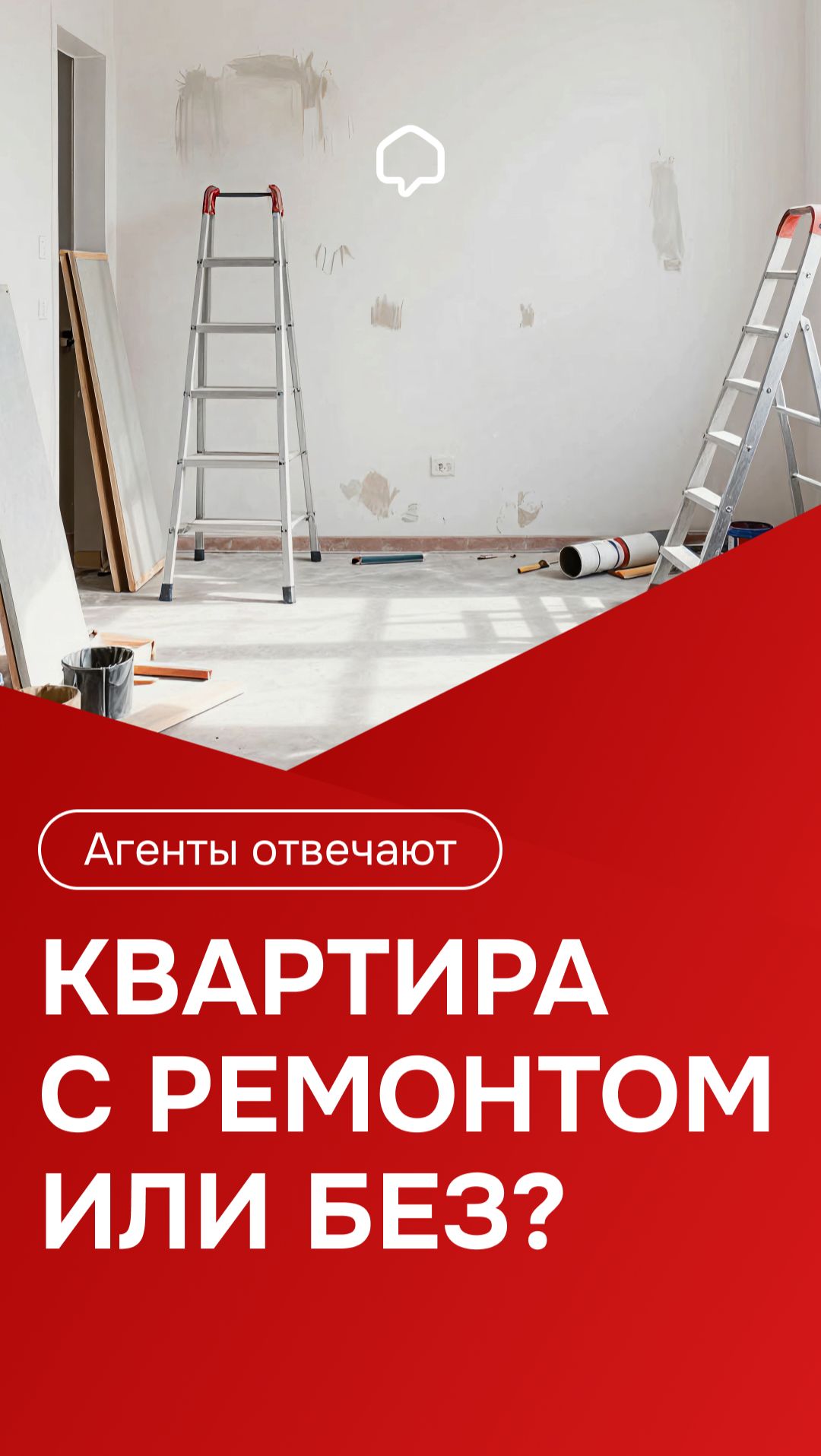 Вы бы купили квартиру с ремонтом или без?