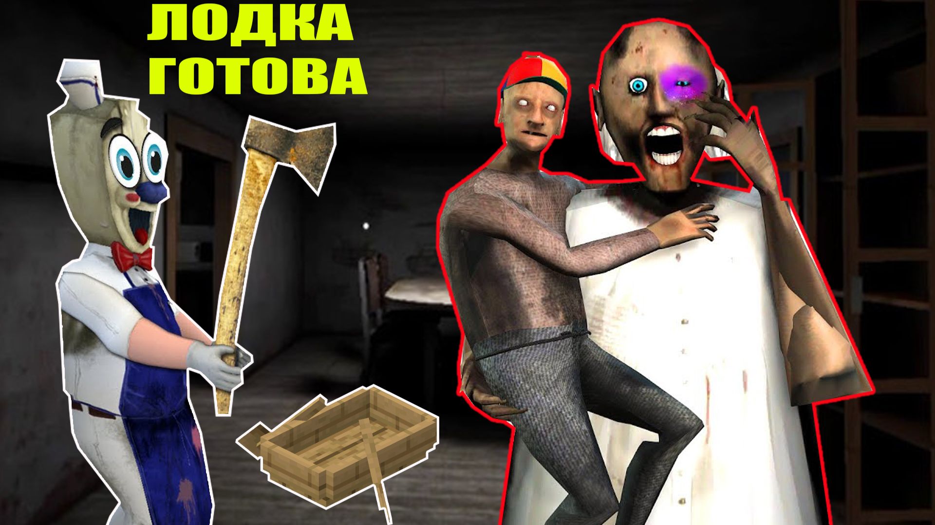 ДЕД СТАЛ МАЛЕНЬКИМ И УЗНАЛ СЕКРЕТ БАБКИ ГРЕННИ И МОРОЖЕНЩИКА В МАЙНКРАФТ