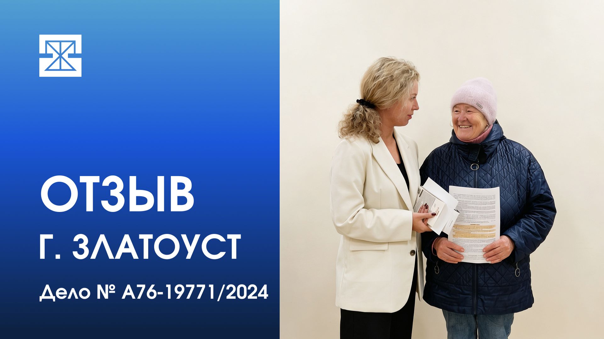 Дело № А76-19771/2024