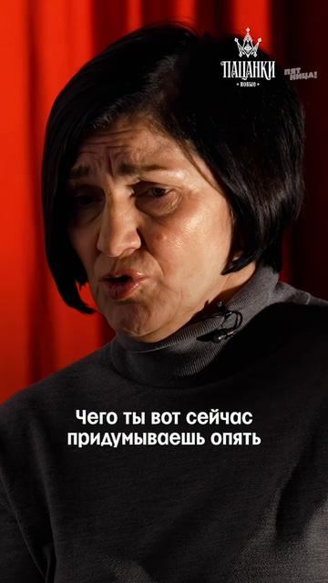 Получится ли у девочек простить своих близких?  Узнаем сегодня, #НовыеПацанки в 19:00