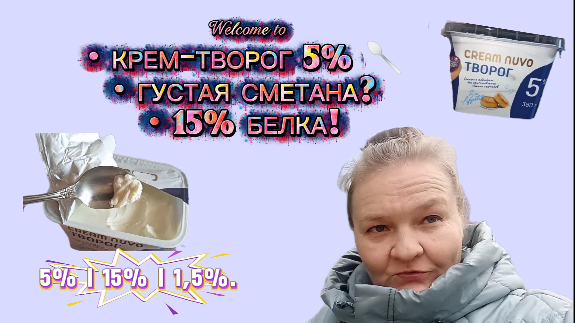 Что за крем-творог из Дикси? Вот это да! Как густая сметана 🥣 Много белка, мало жира