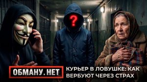 Обману.Нет. Эфир от 23.04.26