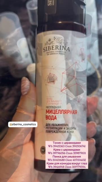 Отзыв на натуральную косметику SIBERINA – НАСТОЯЩАЯ НАТУРАЛЬНАЯ КОСМЕТИКА