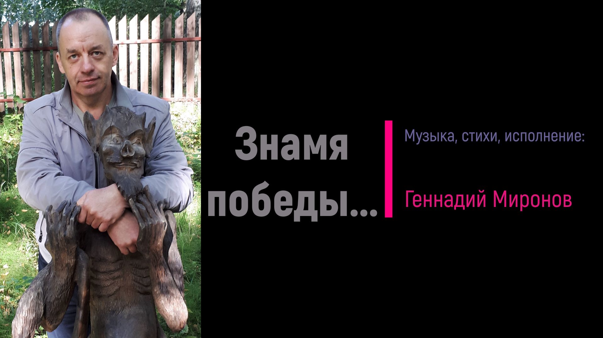 Знамя победы!