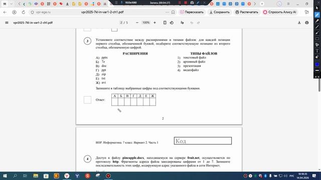 Разбор ВПР информатика 7 класс 1-4 задание