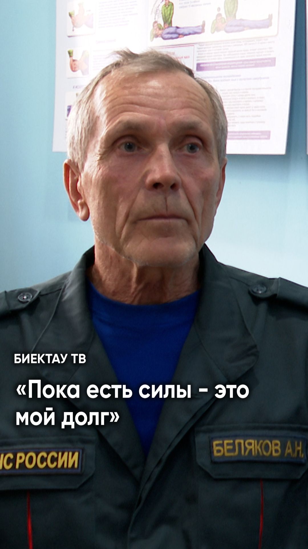 «Это жизнь моя»: история пожарного, который в 67 лет всё ещё в строю