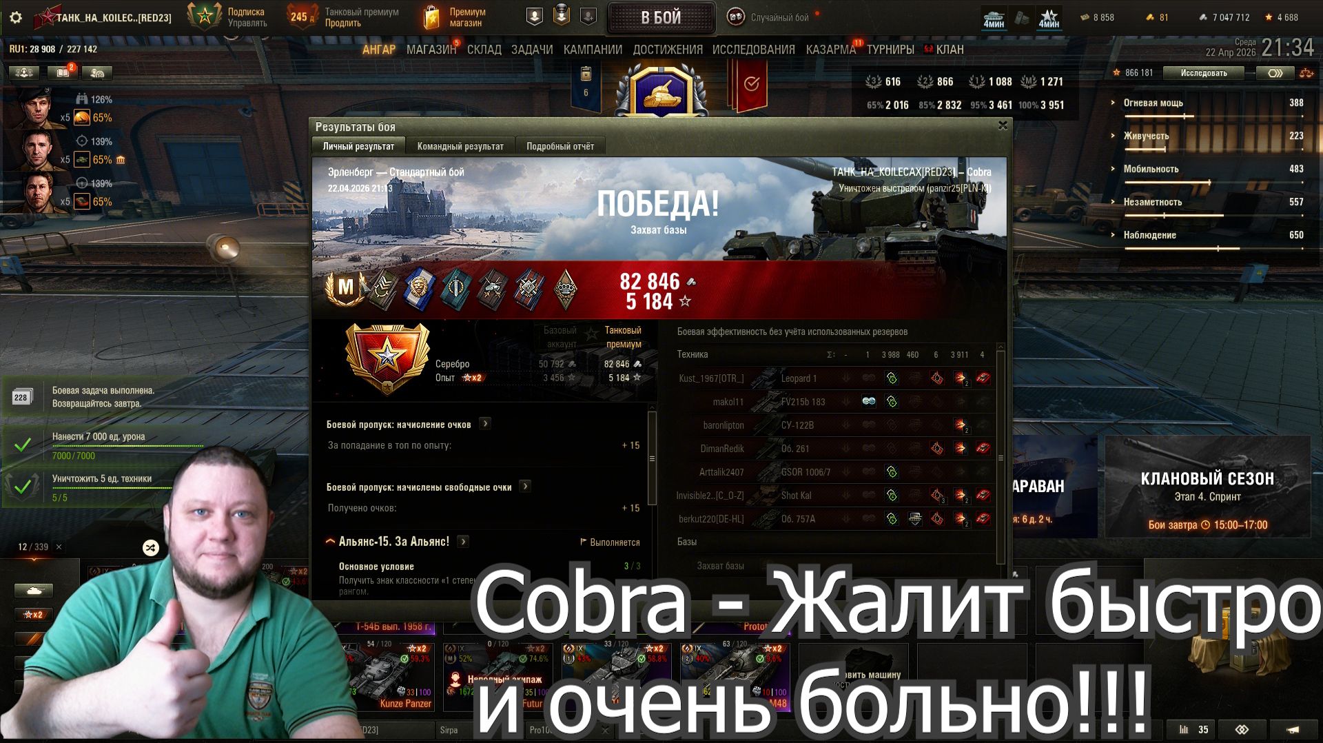 Кобра - фугасный монстр