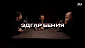 СРЕЗ: Министр по налогам Эдгар Бения о том, как Абхазии увеличить собственные доходы