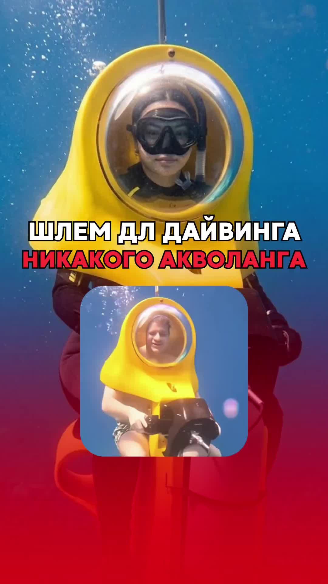 Дайвинг без баллона…