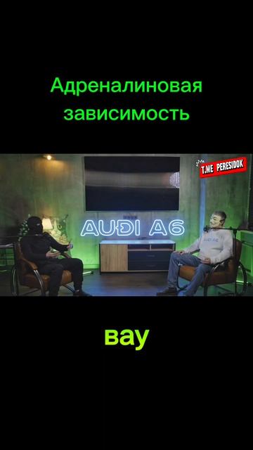 Адреналиновая зависимость