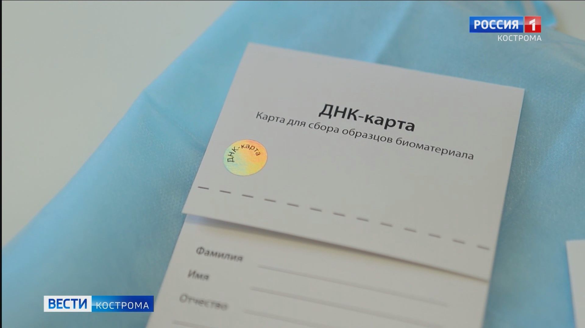 Костромская область присоединилась к масштабному всероссийскому медицинскому исследованию