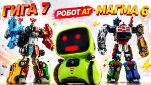 Тоботы ГИГА 7 vs МАГМА 6 + Робот AT 🔥 Обзор трансформеров и игрушек для мальчиков