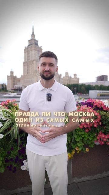 Мифы и правда о Москве 🏙