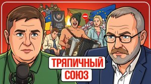 ⚡ ЕВРОПА И ЗЕ - Дружба на век! Все готовятся к ядерному удару, но зачем?