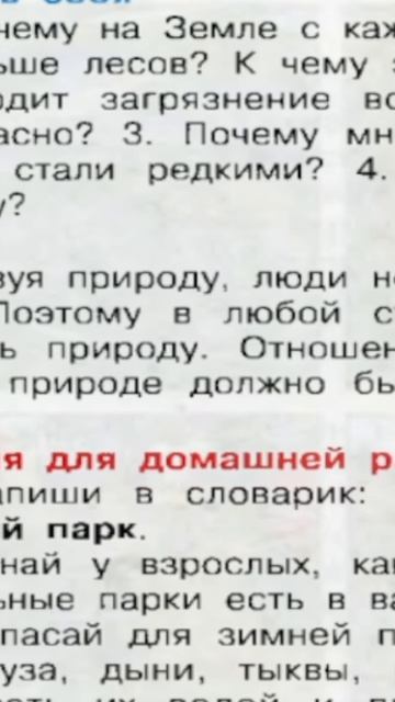 47 Учебник Окружающий мир для 3 класса часть 1