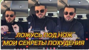 САМВЕЛ АДАМЯН, БУДУ ЛОЖИТЬСЯ ПОД НОЖ, К ЛЕТУ ХОЧУ БЫТЬ СТРОЙНЫМ, МОИ СЕКРЕТЫ ПОХУДЕНИЯ..