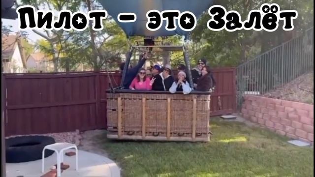 Лётчики - Залётчики.