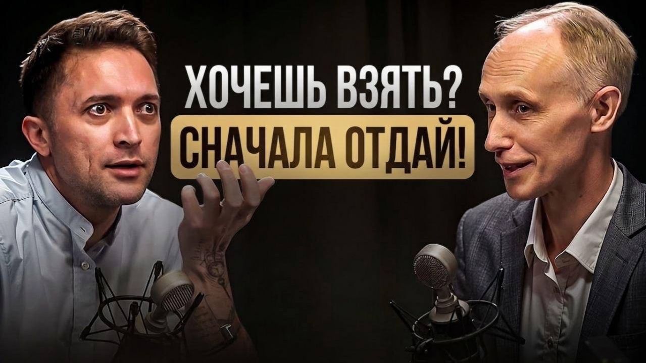 Олег Гадецкий: мир даёт тем кто ОТДАЁТ!  Как найти себя и жить в изобилии
